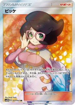 Wicke - 057/051 (057/051) [SM3N: Darkness that Consumes Light] Holofoil - Deck Out Gaming