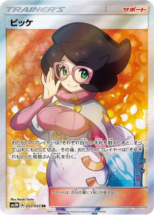 Wicke - 057/051 (057/051) [SM3N: Darkness that Consumes Light] Holofoil - Deck Out Gaming