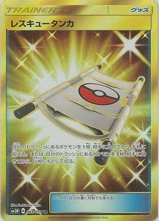 Rescue Stretcher (063/051) [SM3N: Darkness that Consumes Light] Holofoil - Deck Out Gaming