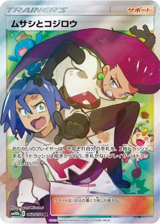 Jessie & James - 062/054 (062/054) [SM10b: Sky Legend] Holofoil - Deck Out Gaming