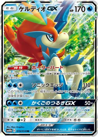 Keldeo GX - 019/054 (019/054) [SM10b: Sky Legend] Holofoil - Deck Out Gaming