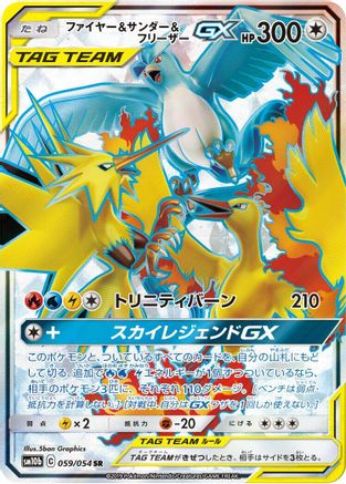 Moltres & Zapdos & Articuno GX - 059/054 (059/054) [SM10b: Sky Legend] Holofoil - Deck Out Gaming