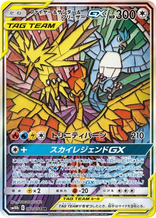 Moltres & Zapdos & Articuno GX - 060/054 (060/054) [SM10b: Sky Legend] Holofoil - Deck Out Gaming