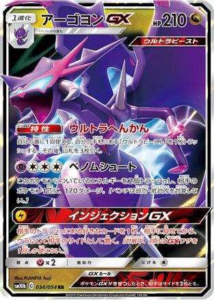 Naganadel GX - 034/054 (034/054) [SM10b: Sky Legend] Holofoil - Deck Out Gaming