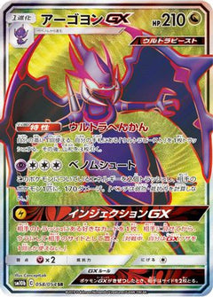 Naganadel GX - 058/054 (058/054) [SM10b: Sky Legend] Holofoil - Deck Out Gaming