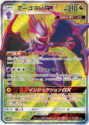 Naganadel GX - 058/054 (058/054) [SM10b: Sky Legend] Holofoil - Deck Out Gaming