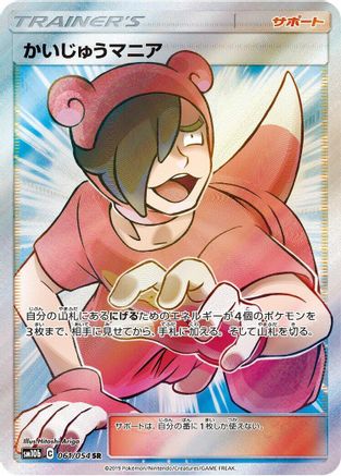 Poke Maniac - 061/054 (061/054) [SM10b: Sky Legend] Holofoil - Deck Out Gaming