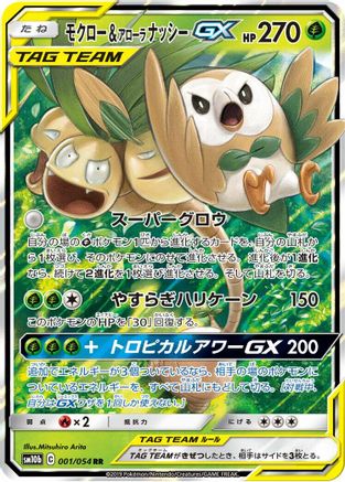 Rowlet & Alolan Exeggutor GX - 001/054 (001/054) [SM10b: Sky Legend] Holofoil - Deck Out Gaming