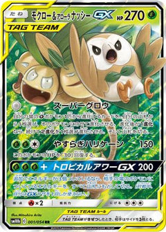 Rowlet & Alolan Exeggutor GX - 001/054 (001/054) [SM10b: Sky Legend] Holofoil - Deck Out Gaming