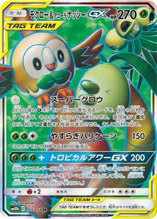 Rowlet & Alolan Exeggutor GX - 055/054 (055/054) [SM10b: Sky Legend] Holofoil - Deck Out Gaming
