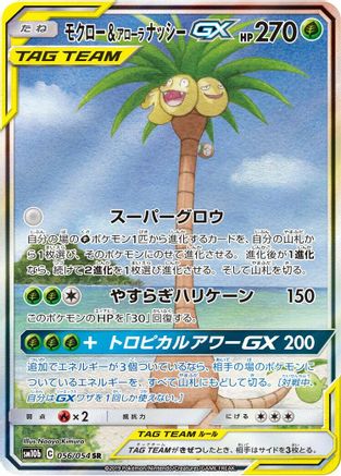 Rowlet & Alolan Exeggutor GX - 056/054 (056/054) [SM10b: Sky Legend] Holofoil - Deck Out Gaming