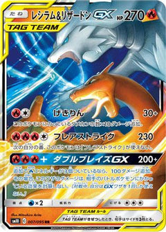 Reshiram & Charizard GX - 007/095 (007/095) [SM10: Double Blaze] Holofoil - Deck Out Gaming