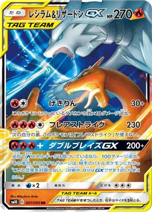 Reshiram & Charizard GX - 007/095 (007/095) [SM10: Double Blaze] Holofoil - Deck Out Gaming