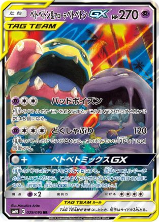 Muk & Alolan Muk GX - 029/095 (029/095) [SM10: Double Blaze] Holofoil - Deck Out Gaming