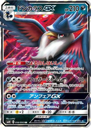 Honchkrow GX - 056/095 (056/095) [SM10: Double Blaze] Holofoil - Deck Out Gaming