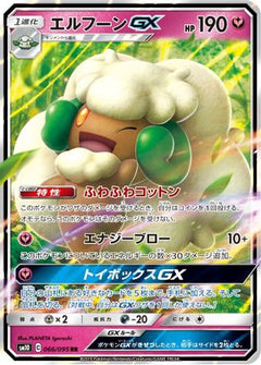 Whimsicott GX - 066/095 (066/095) [SM10: Double Blaze] Holofoil - Deck Out Gaming