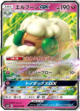 Whimsicott GX - 066/095 (066/095) [SM10: Double Blaze] Holofoil - Deck Out Gaming