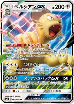 Persian GX - 069/095 (069/095) [SM10: Double Blaze] Holofoil - Deck Out Gaming