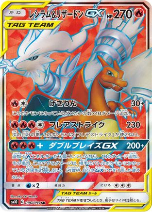 Reshiram & Charizard GX - 096/095 (096/095) [SM10: Double Blaze] Holofoil - Deck Out Gaming