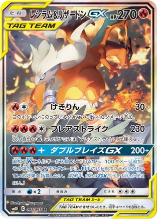 Reshiram & Charizard GX - 097/095 (097/095) [SM10: Double Blaze] Holofoil - Deck Out Gaming