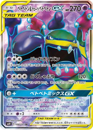 Muk & Alolan Muk GX - 098/095 (098/095) [SM10: Double Blaze] Holofoil - Deck Out Gaming