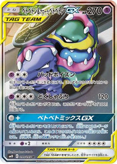 Muk & Alolan Muk GX - 099/095 (099/095) [SM10: Double Blaze] Holofoil - Deck Out Gaming