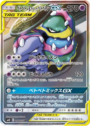 Muk & Alolan Muk GX - 099/095 (099/095) [SM10: Double Blaze] Holofoil - Deck Out Gaming