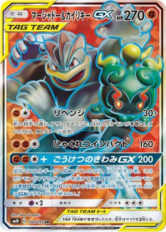 Marshadow & Machamp GX - 100/095 (100/095) [SM10: Double Blaze] Holofoil - Deck Out Gaming