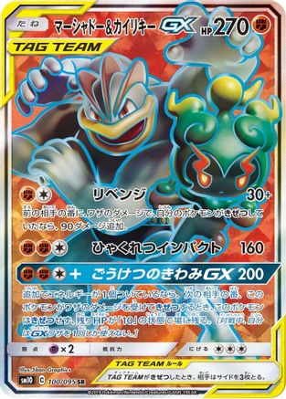 Marshadow & Machamp GX - 100/095 (100/095) [SM10: Double Blaze] Holofoil - Deck Out Gaming