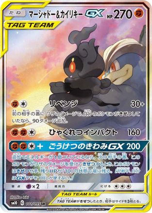 Marshadow & Machamp GX - 101/095 (101/095) [SM10: Double Blaze] Holofoil - Deck Out Gaming