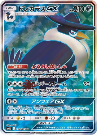 Honchkrow GX - 102/095 (102/095) [SM10: Double Blaze] Holofoil - Deck Out Gaming