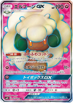 Whimsicott GX - 103/095 (103/095) [SM10: Double Blaze] Holofoil - Deck Out Gaming