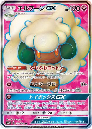 Whimsicott GX - 103/095 (103/095) [SM10: Double Blaze] Holofoil - Deck Out Gaming