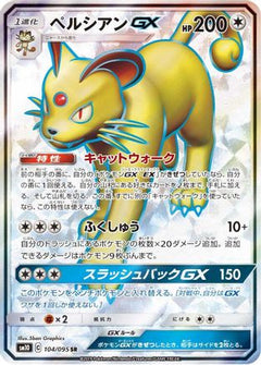 Persian GX - 104/095 (104/095) [SM10: Double Blaze] Holofoil - Deck Out Gaming