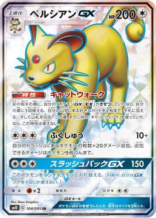 Persian GX - 104/095 (104/095) [SM10: Double Blaze] Holofoil - Deck Out Gaming