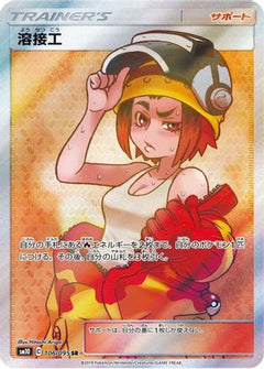 Welder - 106/095 (106/095) [SM10: Double Blaze] Holofoil - Deck Out Gaming