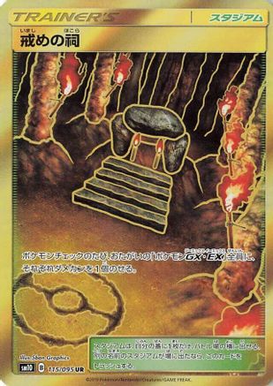 Shrine of Punishment (115/095) [SM10: Double Blaze] Holofoil - Deck Out Gaming
