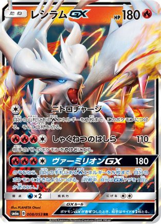 Reshiram GX - 008/053 (008/053) [SM6a: Dragon Storm] Holofoil - Deck Out Gaming