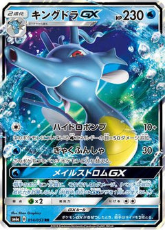Kingdra GX - 014/053 (014/053) [SM6a: Dragon Storm] Holofoil - Deck Out Gaming