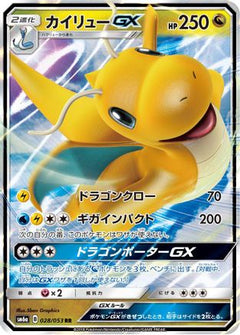 Dragonite GX - 028/053 (028/053) [SM6a: Dragon Storm] Holofoil - Deck Out Gaming