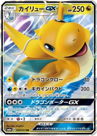 Dragonite GX - 028/053 (028/053) [SM6a: Dragon Storm] Holofoil - Deck Out Gaming