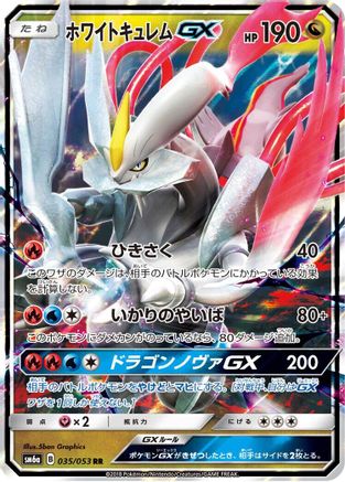 White Kyurem GX - 035/053 (035/053) [SM6a: Dragon Storm] Holofoil - Deck Out Gaming