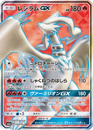 Reshiram GX - 054/053 (054/053) [SM6a: Dragon Storm] Holofoil - Deck Out Gaming