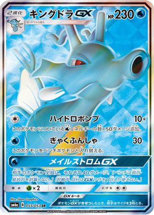 Kingdra GX - 055/053 (055/053) [SM6a: Dragon Storm] Holofoil - Deck Out Gaming