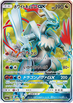 White Kyurem GX - 057/053 (057/053) [SM6a: Dragon Storm] Holofoil - Deck Out Gaming