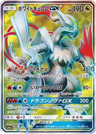 White Kyurem GX - 057/053 (057/053) [SM6a: Dragon Storm] Holofoil - Deck Out Gaming