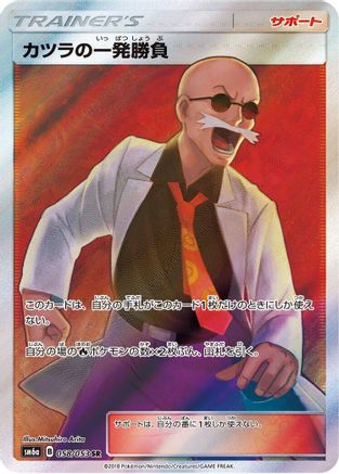 Blaine's Last Stand - 058/053 (058/053) [SM6a: Dragon Storm] Holofoil - Deck Out Gaming