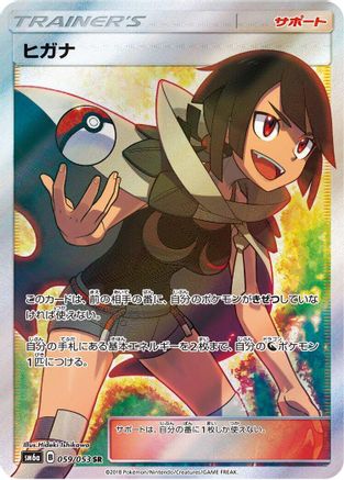 Zinnia - 059/053 (059/053) [SM6a: Dragon Storm] Holofoil - Deck Out Gaming