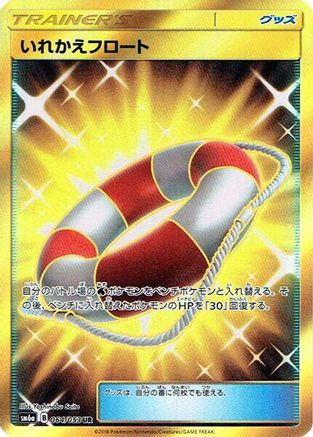 Switch Raft - 064/053 (064/053) [SM6a: Dragon Storm] Holofoil - Deck Out Gaming