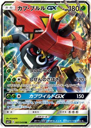 Tapu Bulu GX - 007/049 (007/049) [SM2+: Facing a New Trial] Holofoil - Deck Out Gaming